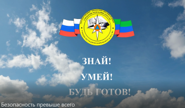О правилах поведения в условиях совершения теракта, в том числе с использованием беспилотных воздушных судов.
